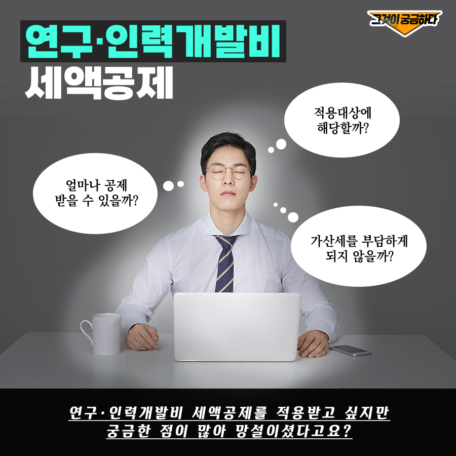 2022년 연구인력개발비 세액공제 사전심사  이미지 2