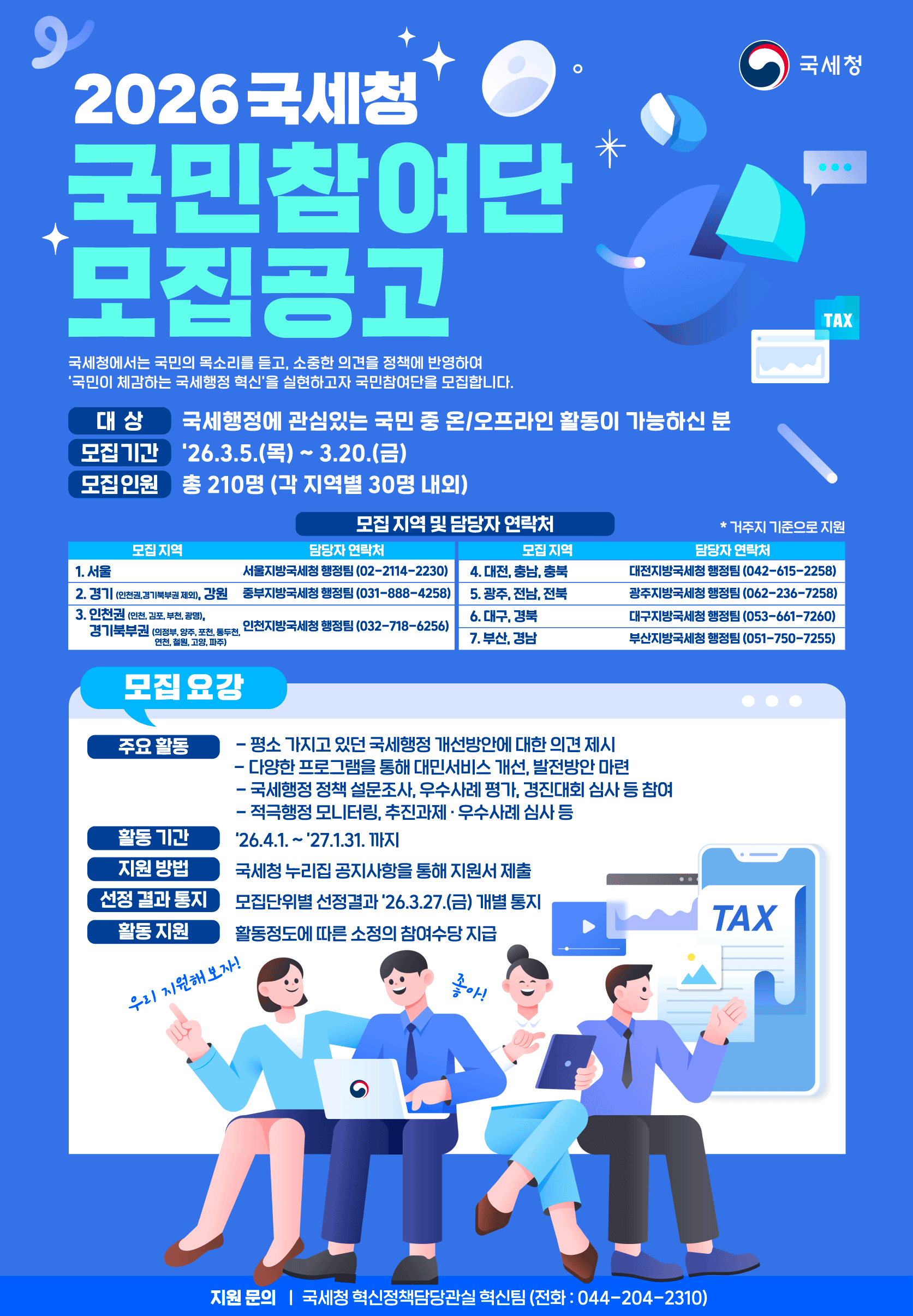국민참여단 모집공고 자세한내용 하단참조