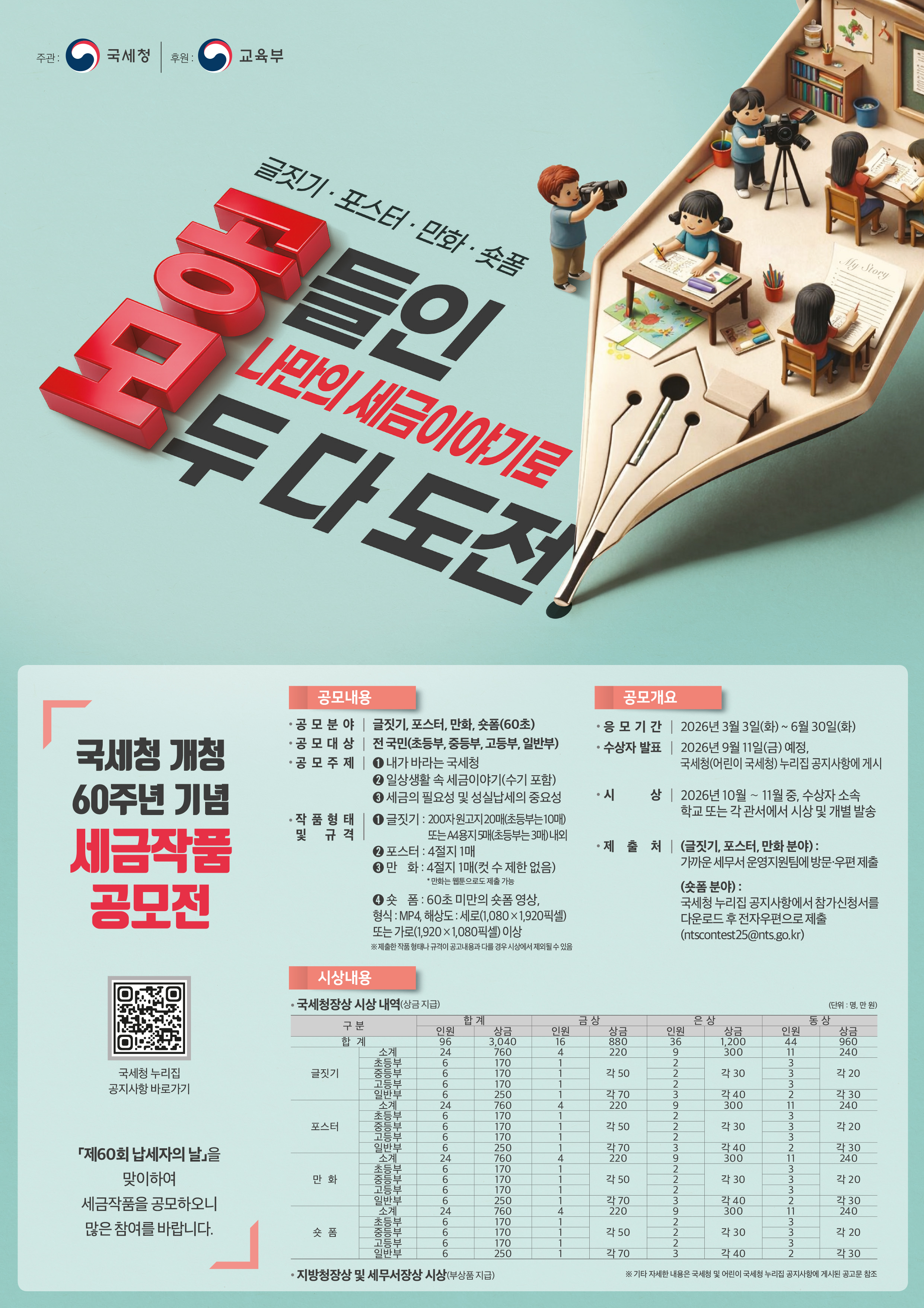 2026년 개청 60주년 세금공모전 : 자세한 내용은 하단 참조