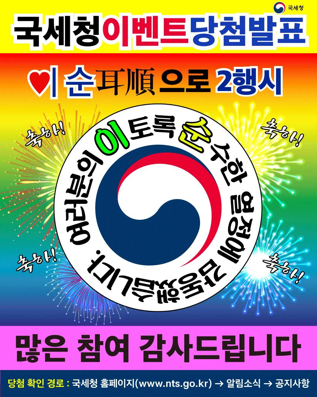 제60회 납세자의날 기념 이벤트 당첨자 발표 : 자세한 내용은 하단 참조