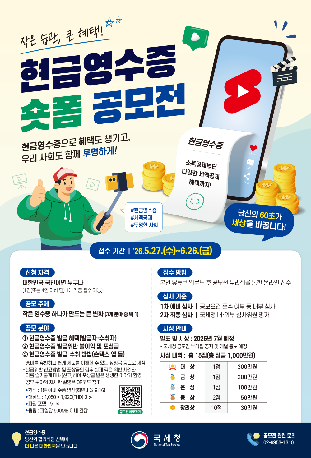 현금영수증 숏폼 공모전 : 자세한 내용은 하단 참조