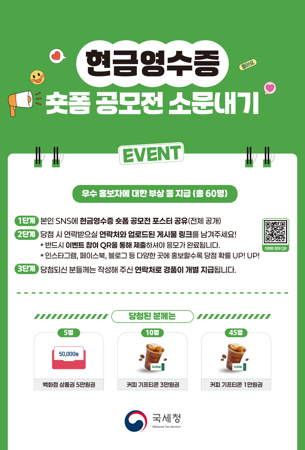 현금영수증 숏폼 공모전 : 자세한 내용은 하단 참조