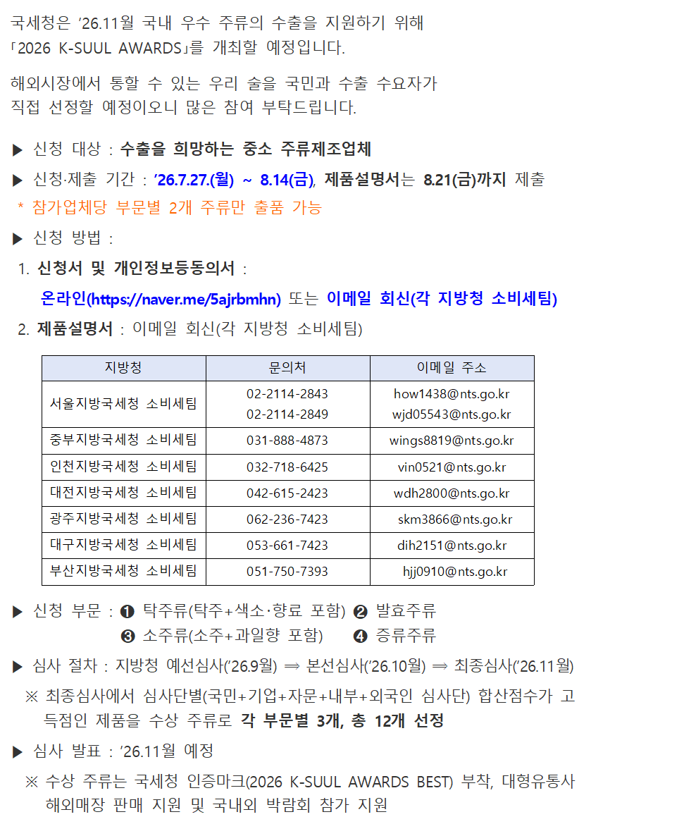 IMG_160147_1.png 「2026 K-SUUL AWARDS」 참가신청 안내 자세한 내용 하단참조